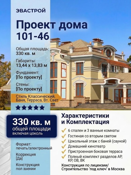 Проект двухэтажного дома 13 на 13 с цокольным этажом площадью до 350 кв 101-46