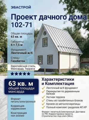 Проект небольшого дачного дома 7 на 6 до 100 кв м из блоков