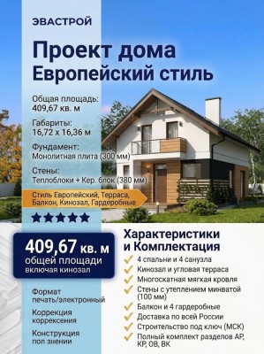 Проект дома
