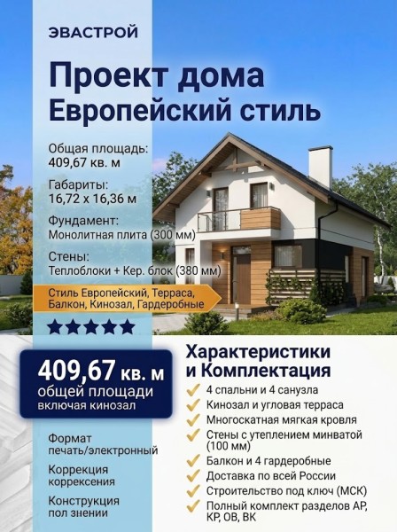 Проект дома