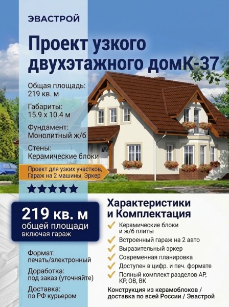Проект узкого двухэтажного дома из керамоблоков с эркером и двухместным гаражом - SK-37