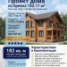 Проект двухэтажного дома