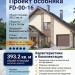 Проект трехэтажного дома с площадью до 400 кв м и одноместным гаражом