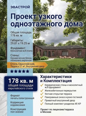 Проект узкого одноэтажного дома с размерами 30 м на 20 м