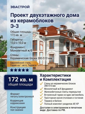 Проект двухэтажного дома из керамоблоков с одноместным гаражом 13 на 10 м