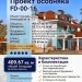 Проект дома
