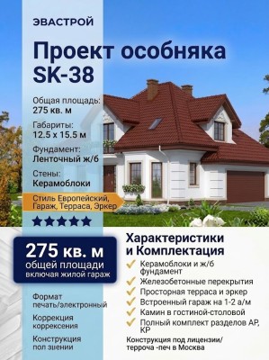 Проект европейского двухэтажного дома из керамоблоков с двухместным гаражом и эркером - SK-38