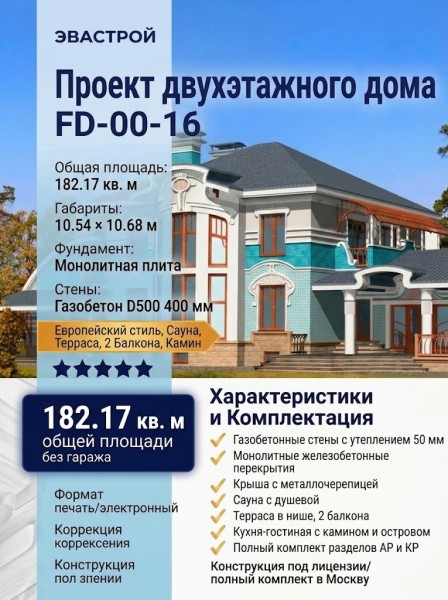 Проект двухэтажного дома