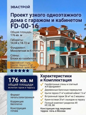 Проект узкого одноэтажного дома с гаражом и кабинетом