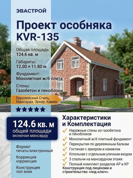 Проект двухэтажного дома с площадью до 150 кв м с мансардой