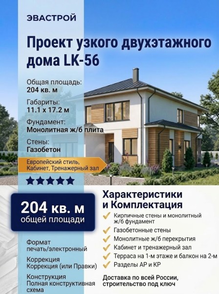 Проект узкого двухэтажного дома в европейском стиле из газобетона с тренажерам залом и кабинетом