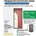 Стальная дверь Smart [Смарт] 90 Гардиан®