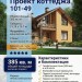 Проект дома 15 на 15 с подвалом из газобетона площадью до 400 кв 101-49