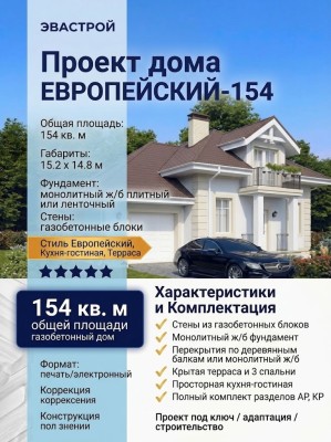 Проект одноэтажного дома из газобетона в европейском стиле