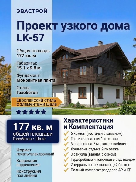 Проект узкого двухэтажного дома в европейском стиле из газобетона с размерами 15 м на 10 м