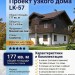 Проект узкого двухэтажного дома в европейском стиле из газобетона с размерами 15 м на 10 м