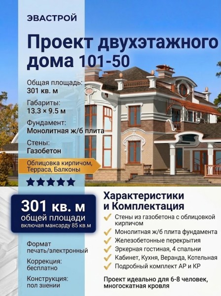 Проект двухэтажного дома из газобетона с облицовкой кирпичом 101-50
