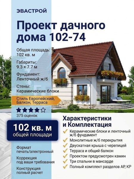 102-74  -  проект дачного дома 7 на 9 с мансардой до 100 кв м
