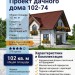 102-74  -  проект дачного дома 7 на 9 с мансардой до 100 кв м