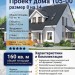 Проект двухэтажного дома с одноместным гаражом 8 на 14