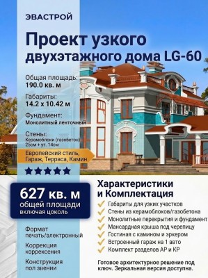 Проект жилого узкого двухэтажного дома из керамоблоков с одноместным гаражом и камином - LG-60