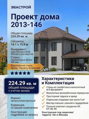 Проект индивидуального двухэтажного жилого дома.