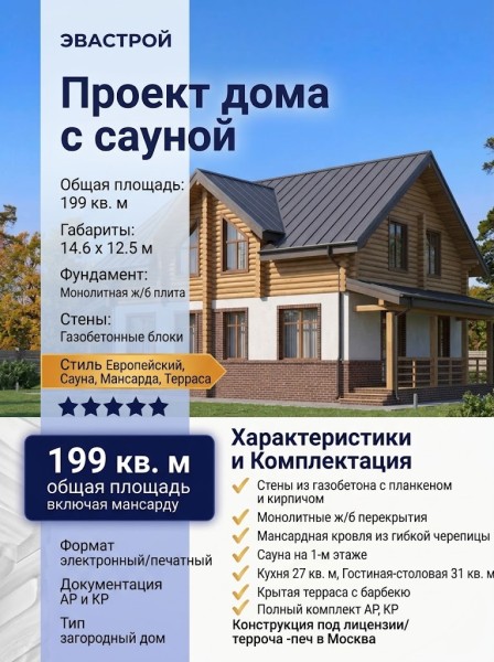 Проект двухэтажного дома с площадью до 200 кв м с сауной