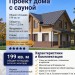 Проект двухэтажного дома с площадью до 200 кв м с сауной
