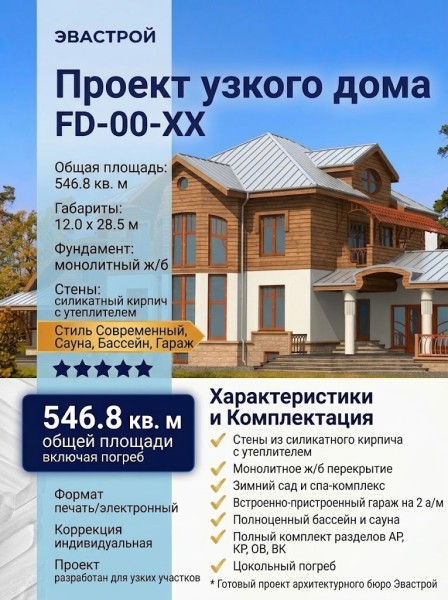 Проект узкого двухэтажного дома из силикатного кирпича с погребом, зимним садом, сауной и бассейном