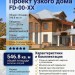 Проект узкого двухэтажного дома из силикатного кирпича с погребом, зимним садом, сауной и бассейном