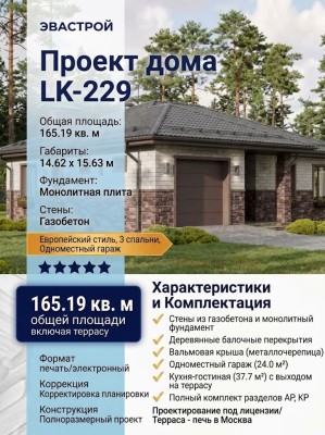 Проект одноэтажного дома с одноместным гаражом