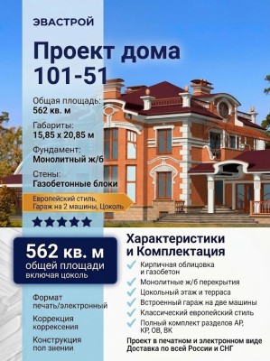 Проект дома 20 на 15 с гаражом на 2 машины и цокольным этажом 101-51
