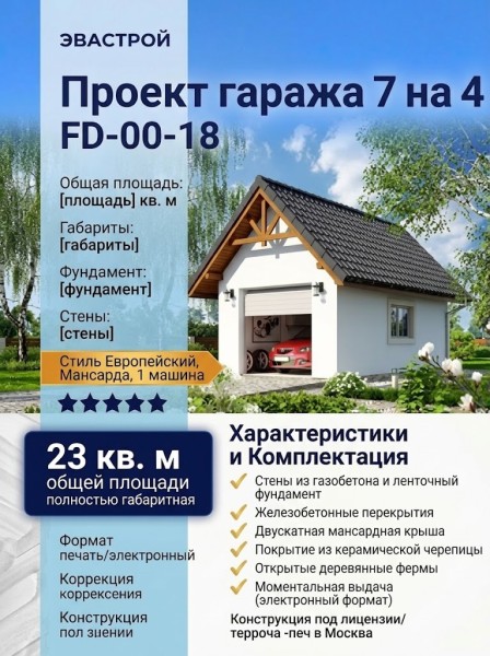 Проект одноместного гаража 7 на 4 из газобетона до 20 кв м