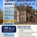 Проект двухэтажного дома с площадью до 200 кв м