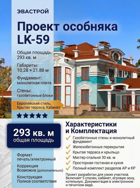 Проект узкого двухэтажного дома из газобетона с размерами 10 м на 22 м и площадью до 300 кв м