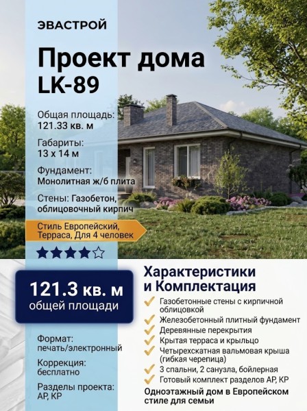 Проект жилого одноэтажного дома из газобетона с размерами 13 м на 14 м и площадью до 150 кв м