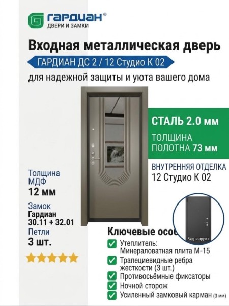 Входная металлическая дверь ДС 2  12 Студио К 02
