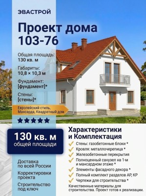 103-76  -  проект европейского квадратного дома с мансардой 10 на 10 м