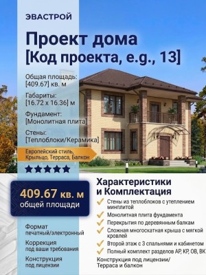 Проект дома