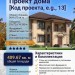 Проект дома