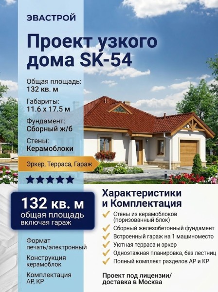Проект узкого одноэтажного дома из керамоблоков с эркером и одноместным гаражом - SK-54