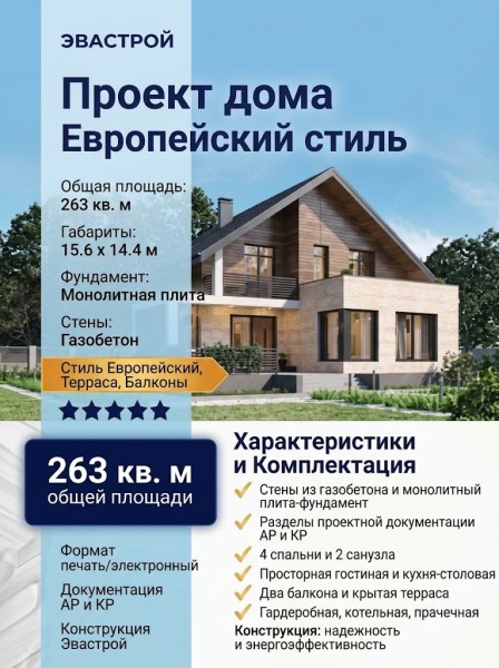 Проект двухэтажного жилого дома в европейском стиле с террасой