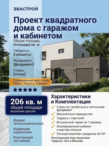 Проект квадратного двухэтажного дома с гаражом и кабинетом