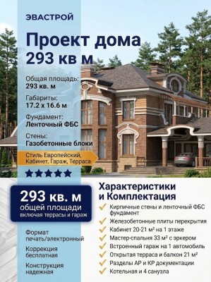 Проект двухэтажного дома с площадью до 300 кв м с кабинетом