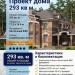 Проект двухэтажного дома с площадью до 300 кв м с кабинетом