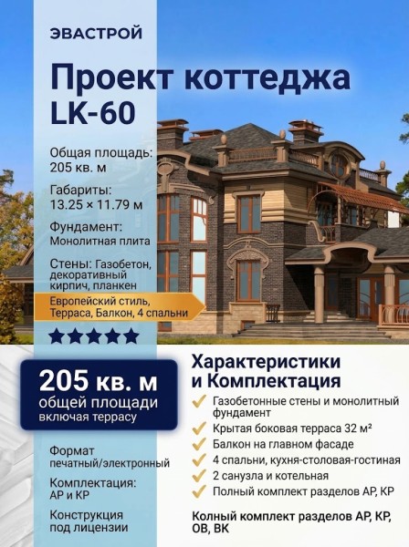 Проект жилого двухэтажного дома из газобетона в европейском стиле с размерами 13 м на 12 м и площадью до 250 кв м