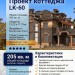 Проект жилого двухэтажного дома из газобетона в европейском стиле с размерами 13 м на 12 м и площадью до 250 кв м