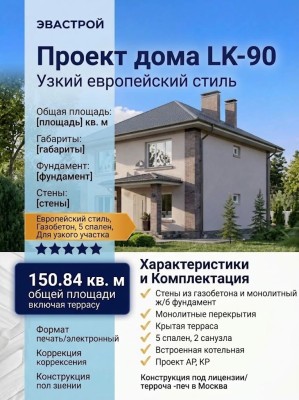 Проект узкого двухэтажного дома в европейском стиле из газобетона с пятью спальнями