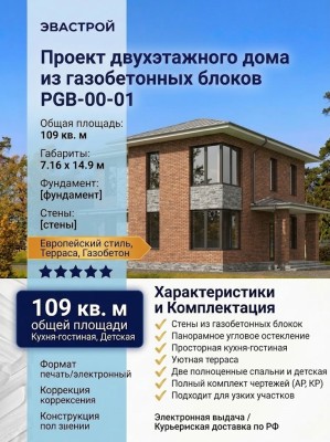 Проект двухэтажного дома из газобетонных блоков с террасой