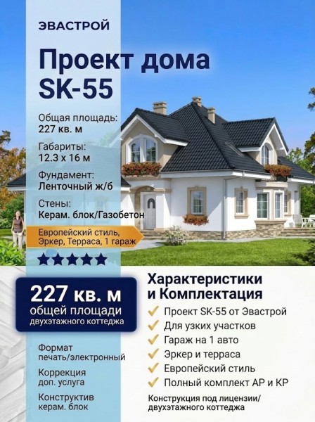 Проект узкого двухэтажного дома из керамоблоков с эркером и одноместным гаражом - SK-55